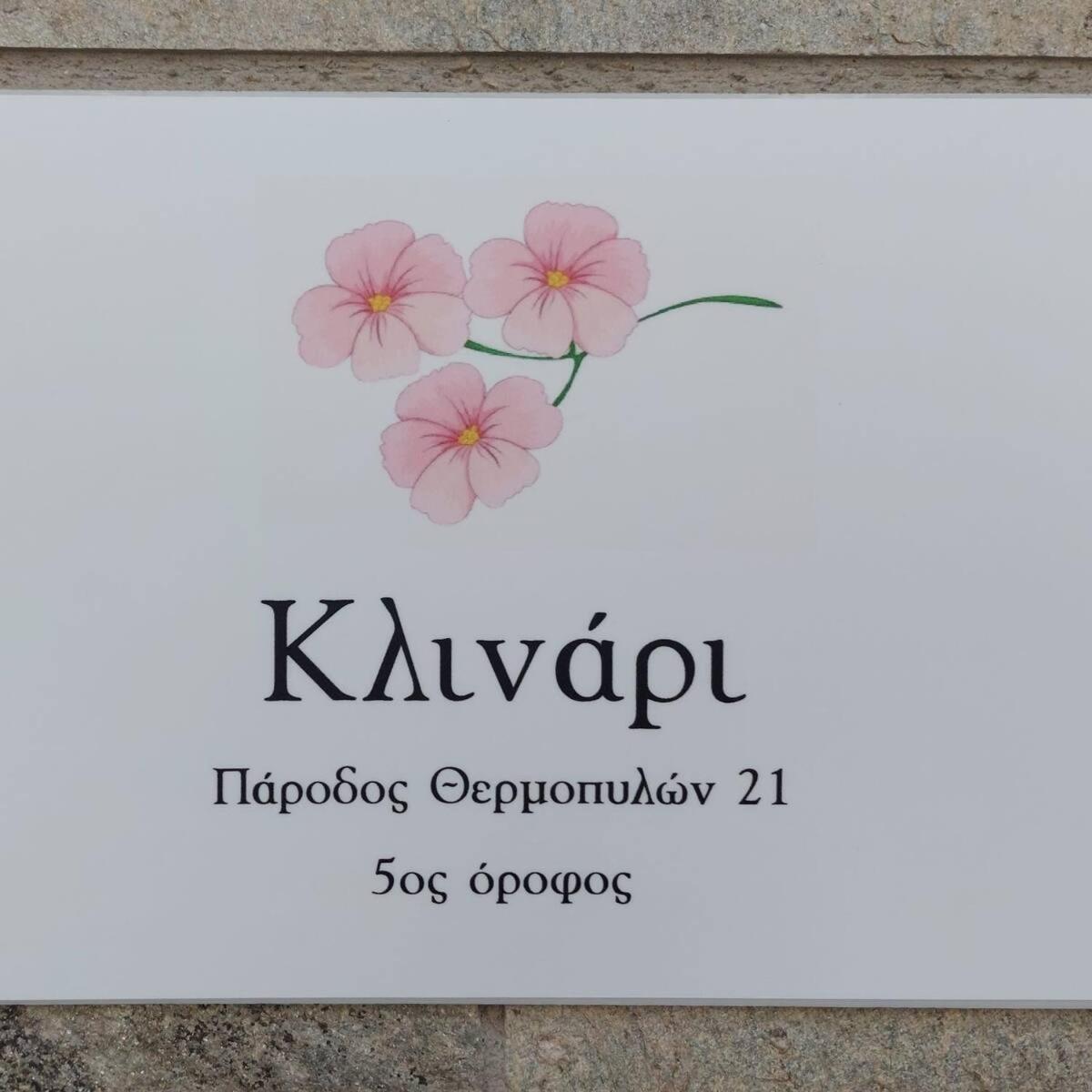Appartamento Κλινάρι Xanthi Esterno foto
